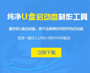 U盘新纯净pe工具安装win7系统使用教程